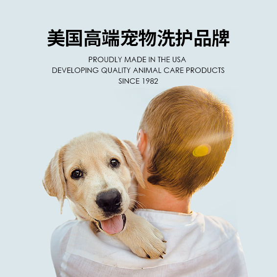美国高端宠物洗护品牌